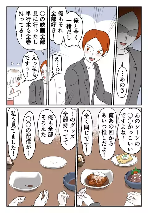 趣味も好みもピッタリ合う…まさか彼は運命の人!?【婚約者は既婚者でした Vol.3】