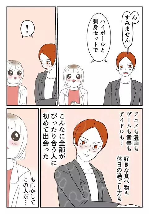 趣味も好みもピッタリ合う…まさか彼は運命の人!?【婚約者は既婚者でした Vol.3】