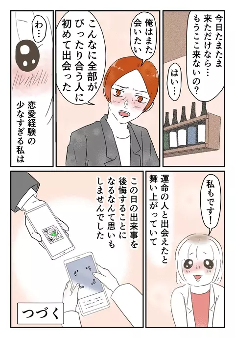 趣味も好みもピッタリ合う…まさか彼は運命の人!?【婚約者は既婚者でした Vol.3】