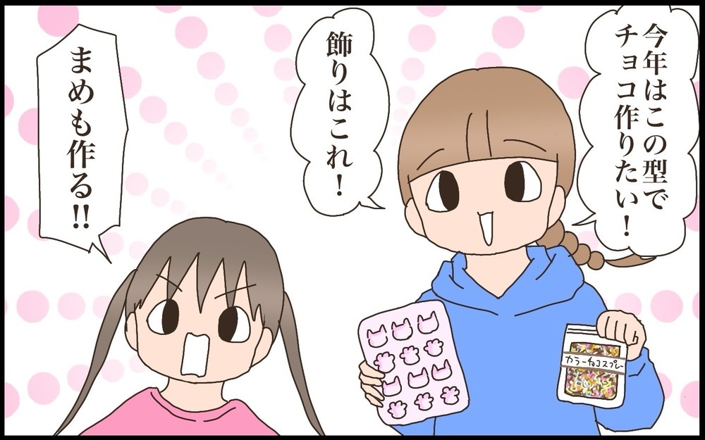 今年のバレンタインを振り返る　親子で違う「チョコ作りの楽しみ方」【猫の手貸して～育児絵日記～ Vol.63】