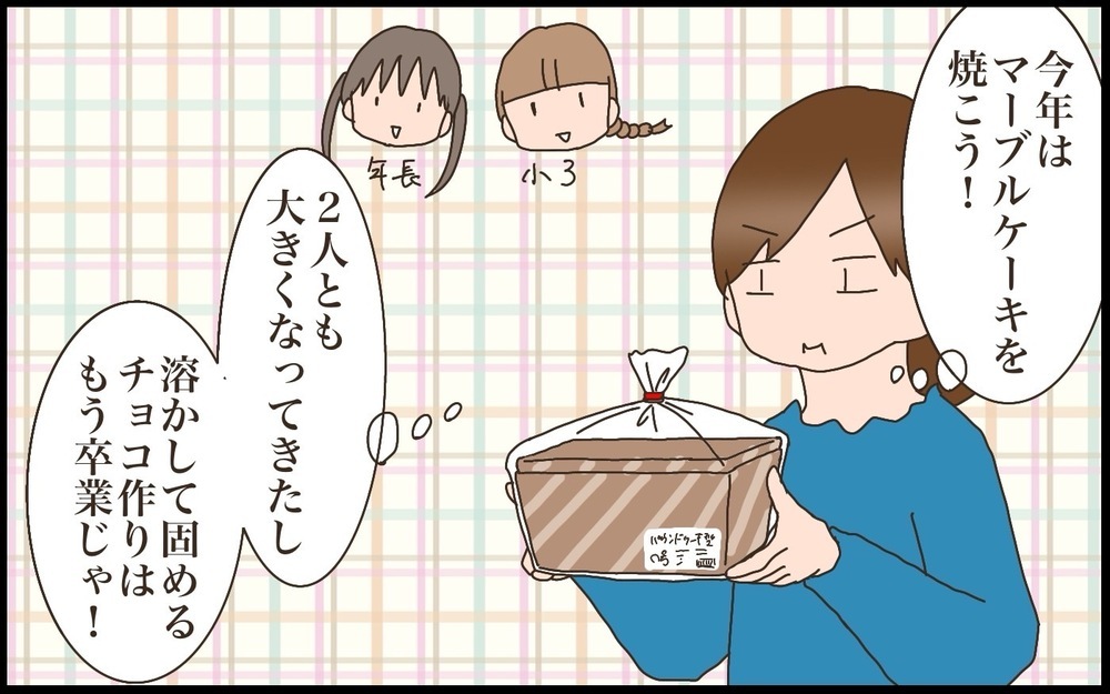 今年のバレンタインを振り返る　親子で違う「チョコ作りの楽しみ方」【猫の手貸して～育児絵日記～ Vol.63】