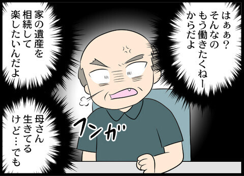 「なぜ帰ってきたの」単刀直入に聞かれた元夫が本性全開！【裏切り夫から全て奪ってやった話 Vol.74】