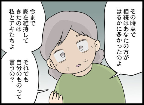 いなくなっても迷惑をかけ続ける息子…母の我慢が限界に！【裏切り夫から全て奪ってやった話 Vol.76】