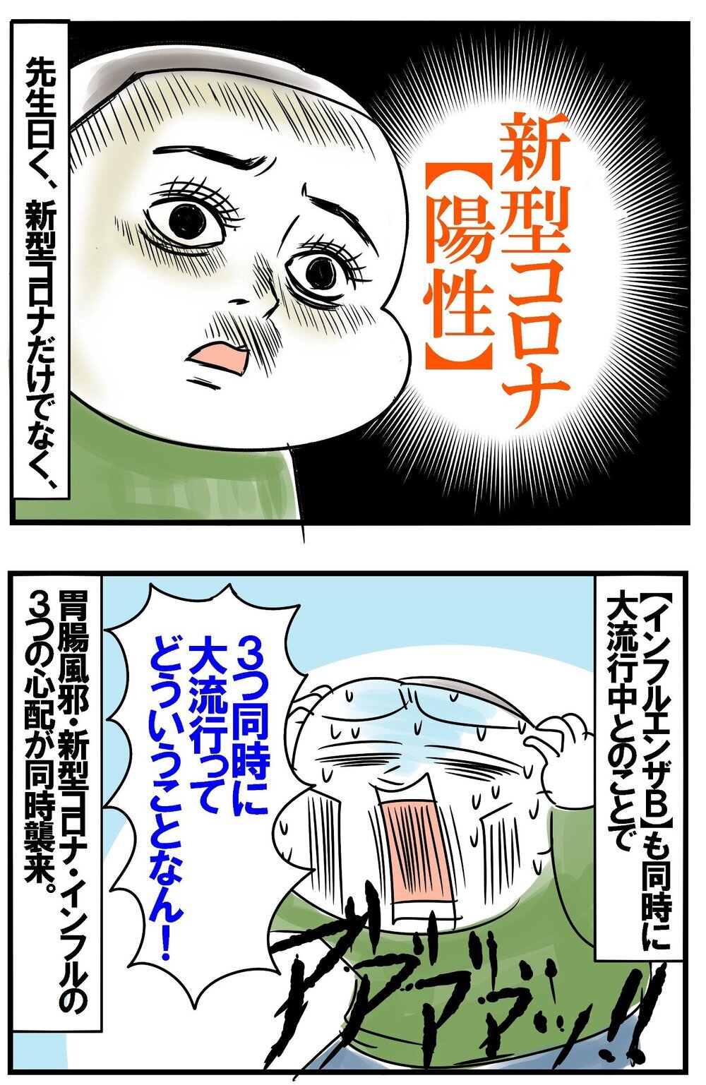 感染症が次々に襲来！体調不良者が相次ぐわが家のカオス劇場【めまぐるしいけど愛おしい、空回り母ちゃんの日々 第368話】