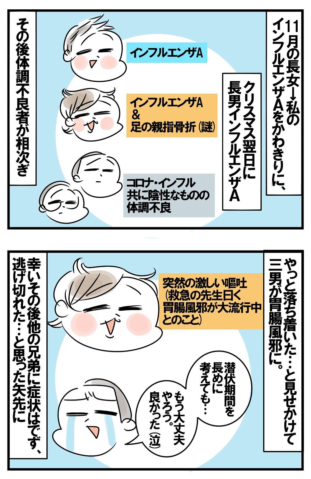 感染症が次々に襲来！体調不良者が相次ぐわが家のカオス劇場【めまぐるしいけど愛おしい、空回り母ちゃんの日々 第368話】