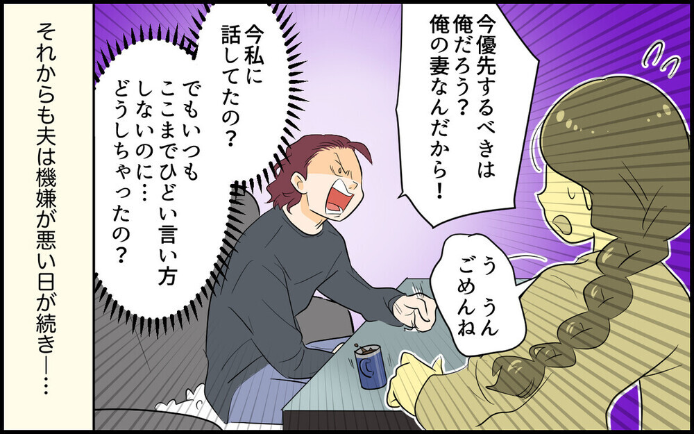 「俺のことだけを考えろ」子どもを優先すると激怒する夫に疲弊…経験のある読者も！