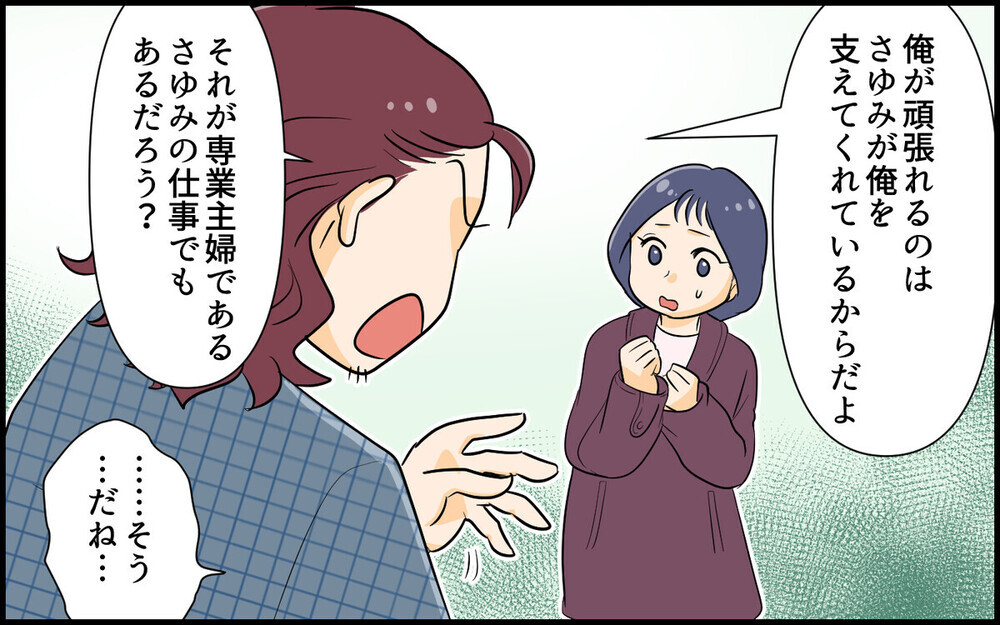 「俺のことだけを考えろ」子どもを優先すると激怒する夫に疲弊…経験のある読者も！