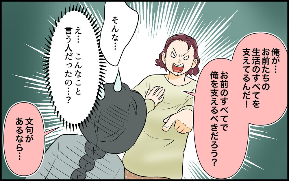「俺のことだけを考えろ」子どもを優先すると激怒する夫に疲弊…経験のある読者も！