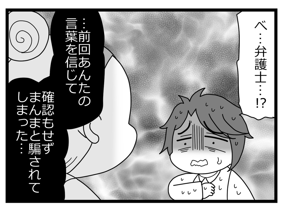 今度は絶対逃さない！ 妻の気迫に夫がすべて白状【親友から受けた最低の裏切り Vol.15】