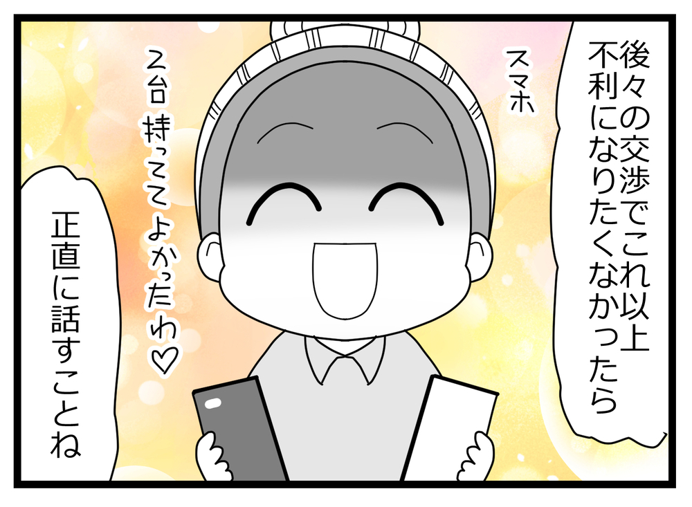 今度は絶対逃さない！ 妻の気迫に夫がすべて白状【親友から受けた最低の裏切り Vol.15】