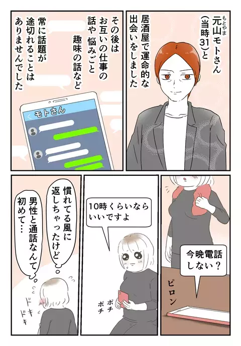 運命の出会いから初デートへ　どんどん縮まる2人の距離感【婚約者は既婚者でした Vol.4】