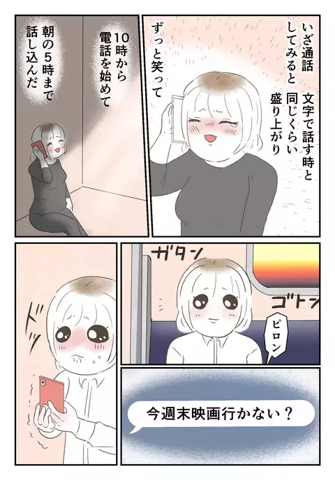 運命の出会いから初デートへ　どんどん縮まる2人の距離感【婚約者は既婚者でした Vol.4】