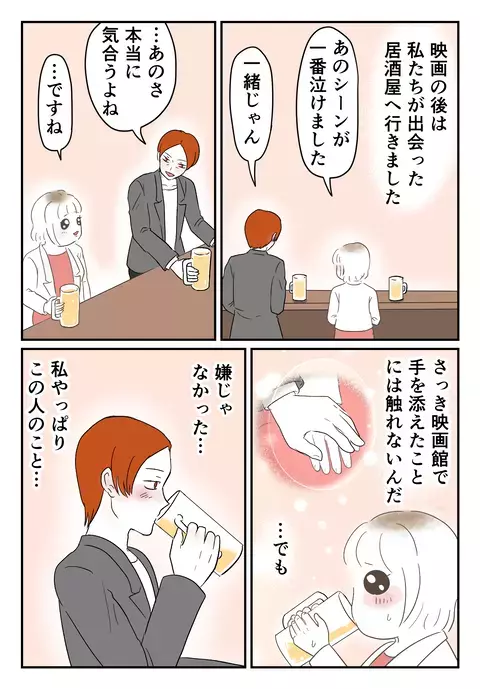 初デートでまさかの告白　ようやくつかんだ人生初彼氏との幸せな日々　【婚約者は既婚者でした Vol.5】