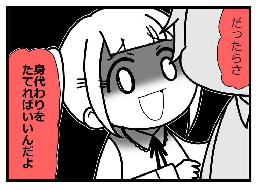 「身代わりをたればいい」　提案したのは信じていた親友だった【親友から受けた最低の裏切り Vol.17】