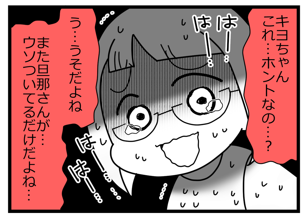 親友は私を身代わりにしてたの…？ 何とか言って！【親友から受けた最低の裏切り Vol.18】