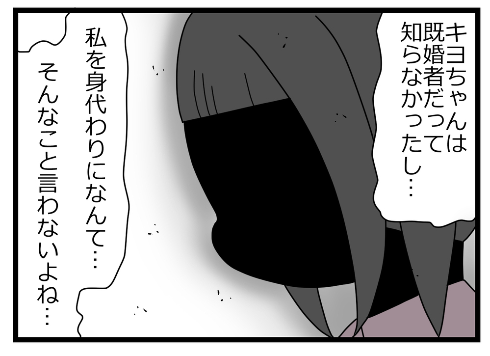 親友は私を身代わりにしてたの…？ 何とか言って！【親友から受けた最低の裏切り Vol.18】