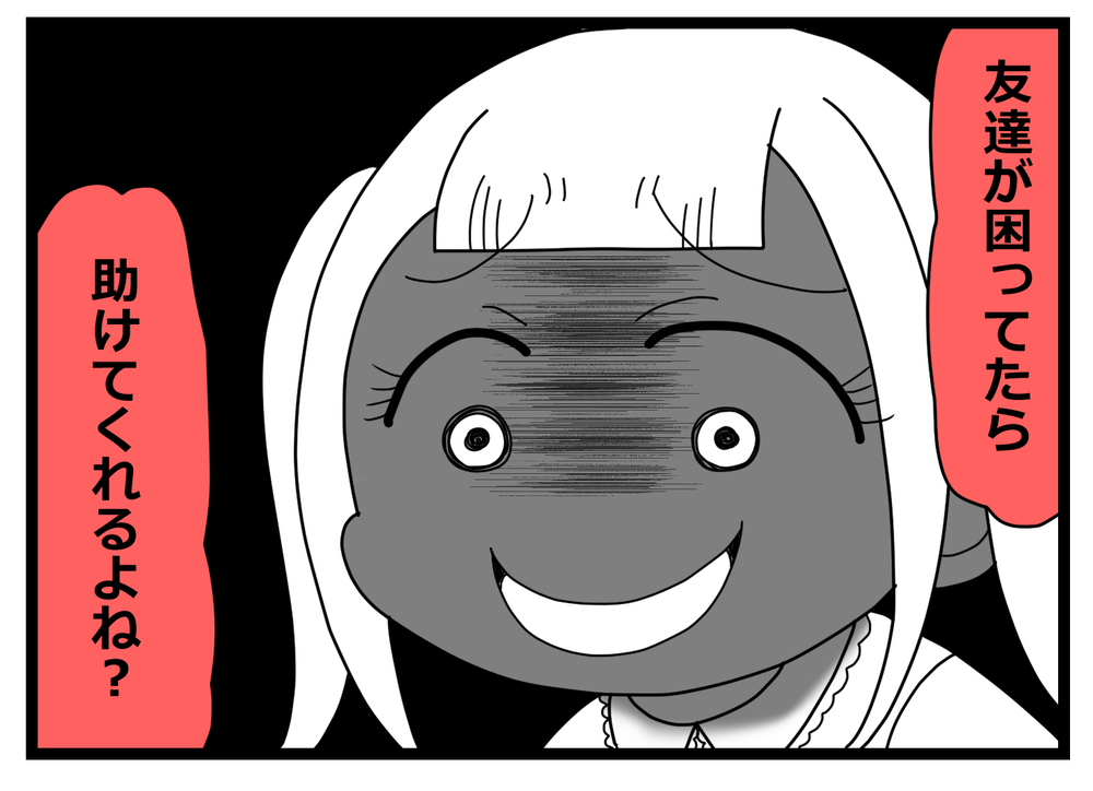 「友だちが困ってたら助けるよね？」身代わりになった理由がひど過ぎる…!?【親友から受けた最低の裏切り Vol.19】