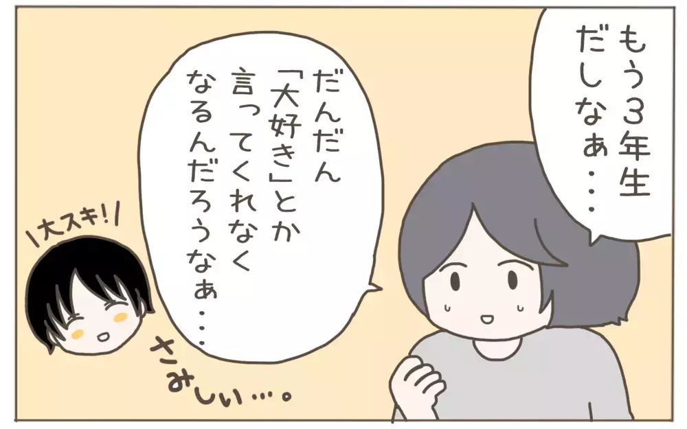 反抗期を迎えた小3息子「ママのこと、好き？」の質問に…!?【子育て楽じゃありません 第114話】