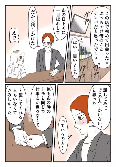 「俺の人生に足りなかったのは君」燃え上がる2人　交際4ヶ月目に急展開!?【婚約者は既婚者でした Vol.6】