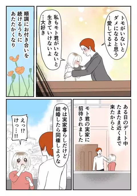 「俺の人生に足りなかったのは君」燃え上がる2人　交際4ヶ月目に急展開!?【婚約者は既婚者でした Vol.6】