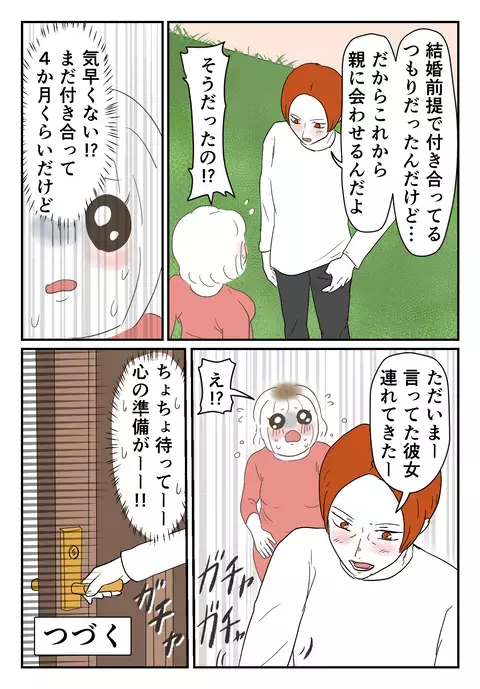 「俺の人生に足りなかったのは君」燃え上がる2人　交際4ヶ月目に急展開!?【婚約者は既婚者でした Vol.6】