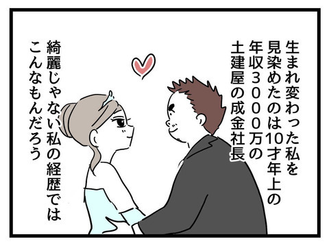 お金持ちと結婚して順風満帆な人生のはずだった！ 娘が生まれるまでは…【私の娘は可愛くない Vol.1】