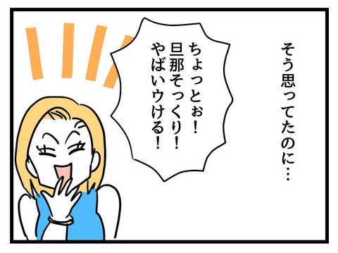 幸せの絶頂だったのに…デリカシーのない妹の一言で心に呪いが？【私の娘は可愛くない Vol.2】