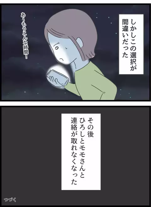 「惨めすぎる」夫を奪った女はまさかの…絶望する妻に読者は「人生は自分次第」と冷静
