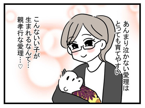 「パパ似だって可愛い！」夫婦で娘を溺愛　生後半年後、思いついたことは？【私の娘は可愛くない Vol.3】