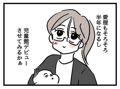 「パパ似だって可愛い！」夫婦で娘を溺愛　生後半年後、思いついたことは？【私の娘は可愛くない Vol.3】