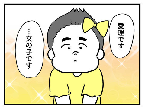 「可愛いのはリボンだけってこと？」相手の何気ない言葉にモヤモヤしてしまう【私の娘は可愛くない Vol.5】