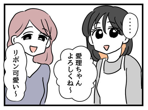 「可愛いのはリボンだけってこと？」相手の何気ない言葉にモヤモヤしてしまう【私の娘は可愛くない Vol.5】