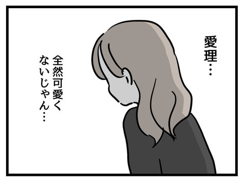 「可愛いのはリボンだけってこと？」相手の何気ない言葉にモヤモヤしてしまう【私の娘は可愛くない Vol.5】