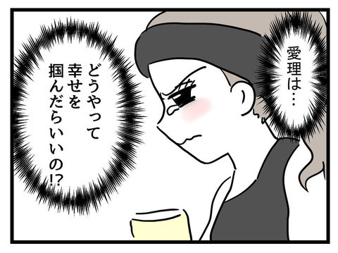 娘の将来が心配…自分と同じような道を歩めないなら、どうやって幸せを掴む？【私の娘は可愛くない Vol.6】