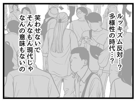 娘の人生はハードモード…？ 外見にこだわる母の怒りの矛先は…【私の娘は可愛くない Vol.7】