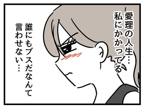 娘の人生はハードモード…？ 外見にこだわる母の怒りの矛先は…【私の娘は可愛くない Vol.7】