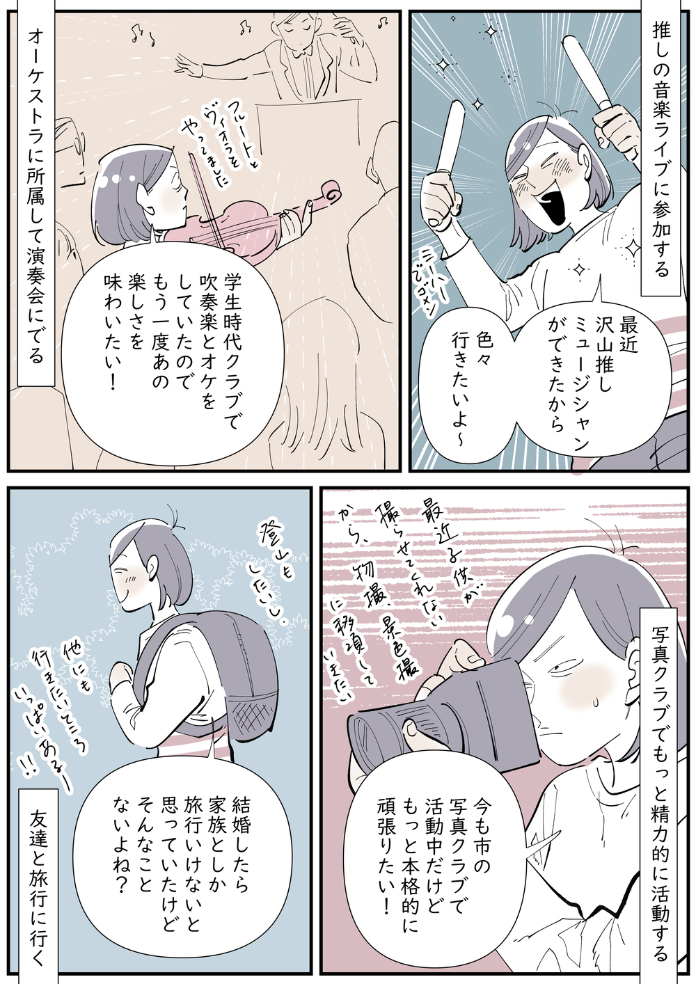いつかやってくる親離れ…子どもの手が離れたら挑戦したいこと！【子育ては毎日がたからもの☆ 第140話】