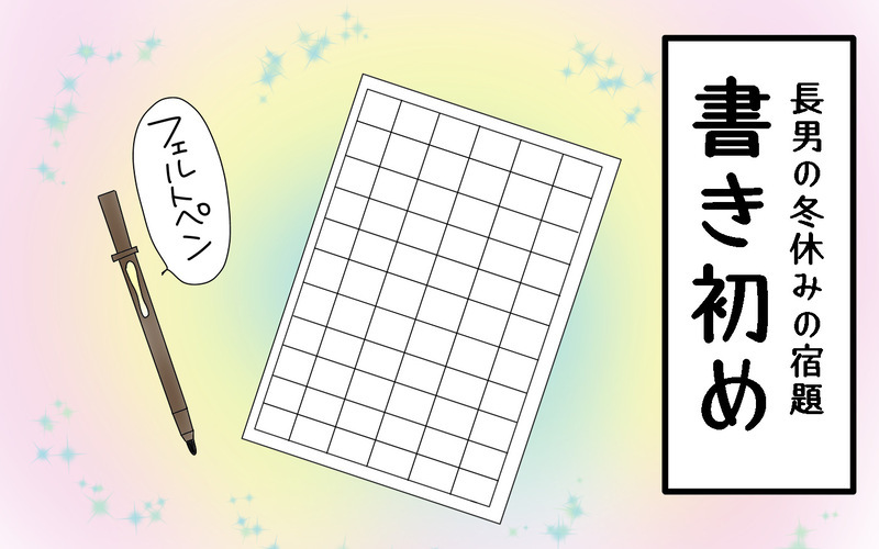 冬休み最終日に宿題大失敗！　ピンチに対して長男は…？