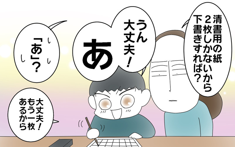 冬休み最終日に宿題大失敗！　ピンチに対して長男は…？