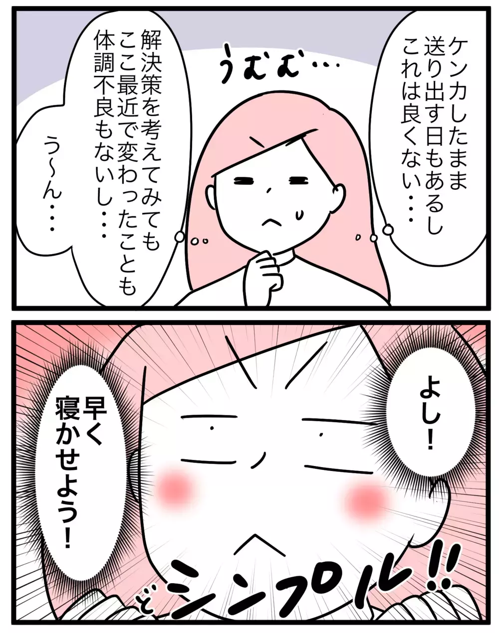 シンプルな対策で即解決!? 小1息子の朝の癇癪に効いたのは…？【モチコの親バカ＆ツッコミ育児 第180話】