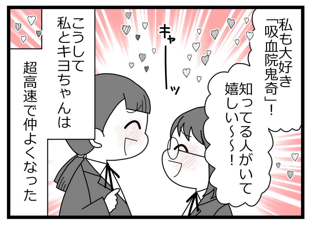 のちに裏切る親友との出会い…高校生時代の記憶が蘇る【親友から受けた最低の裏切り Vol.20】