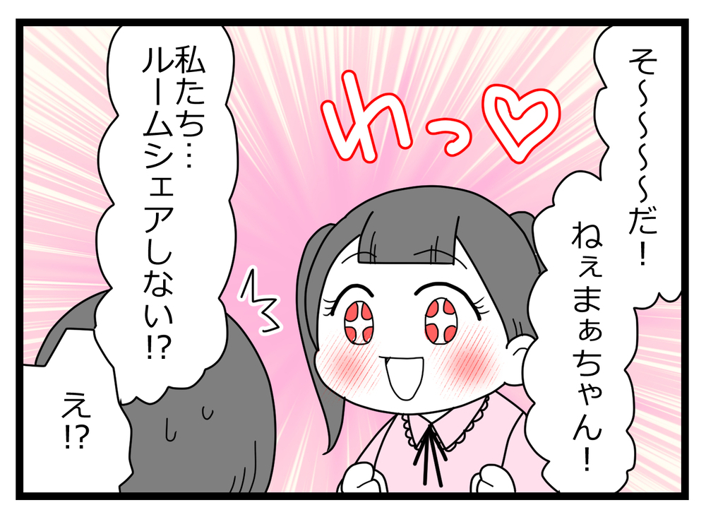 推しと親友がいればいいと言っていたのに…二人の過去が明らかに！【親友から受けた最低の裏切り Vol.21】