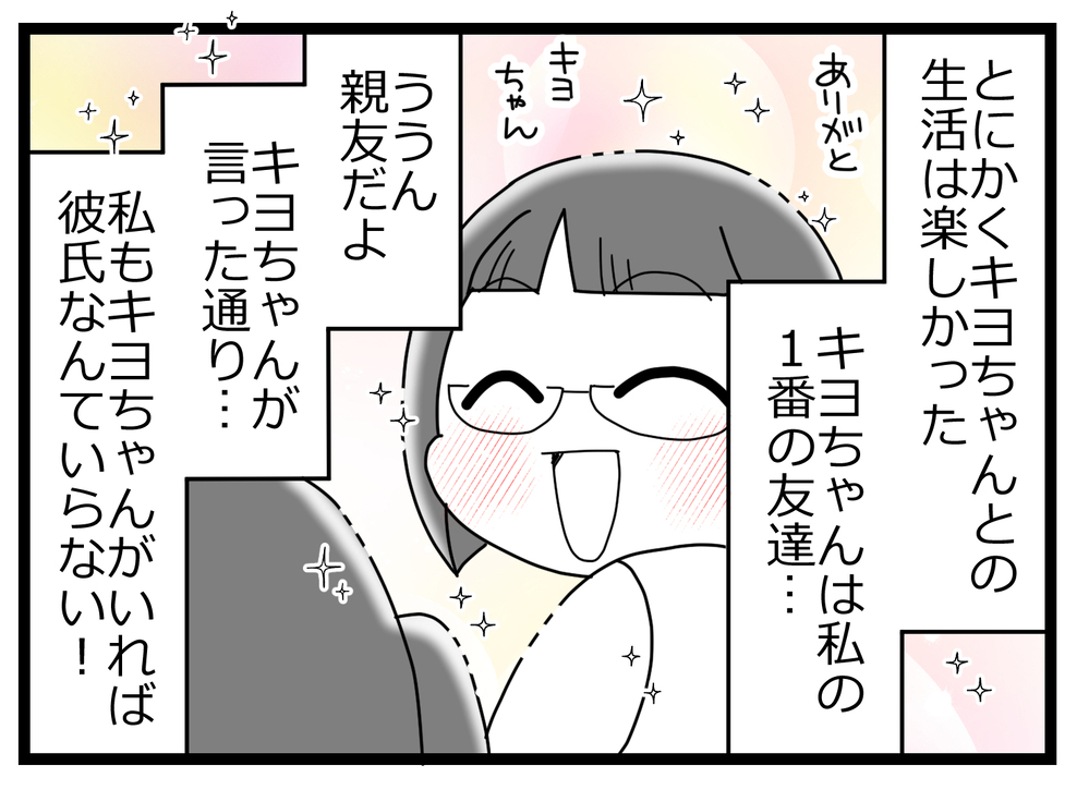 「彼氏なんていらない！」と断言していた親友がまさかの発言!?【親友から受けた最低の裏切り Vol.22】