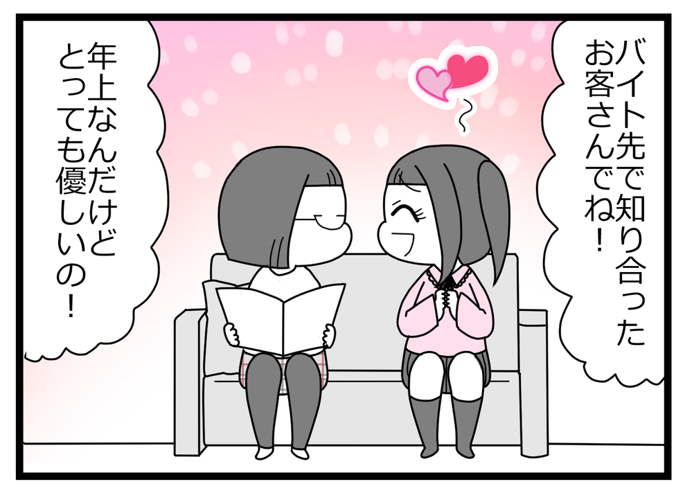 親友なのになんで？ 裏切りの序章に思わずフリーズ…！【親友から受けた最低の裏切り Vol.23】