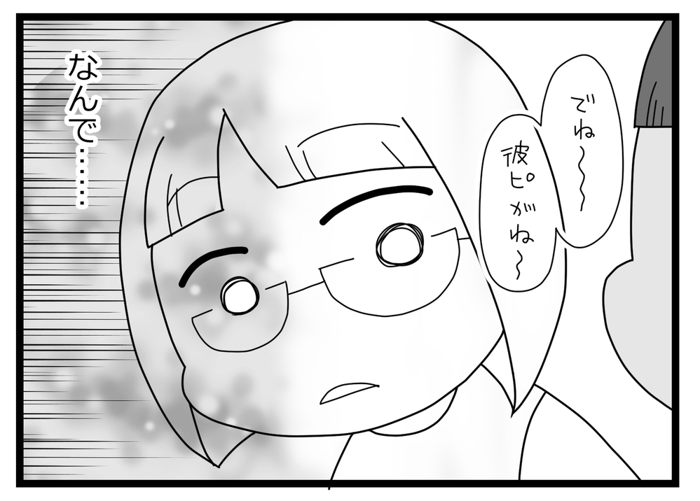 親友なのになんで？ 裏切りの序章に思わずフリーズ…！【親友から受けた最低の裏切り Vol.23】