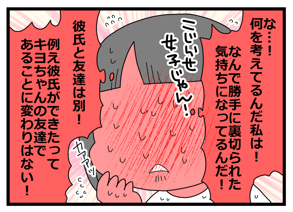 親友なのになんで？ 裏切りの序章に思わずフリーズ…！【親友から受けた最低の裏切り Vol.23】