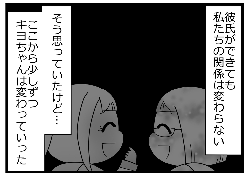 親友なのになんで？ 裏切りの序章に思わずフリーズ…！【親友から受けた最低の裏切り Vol.23】