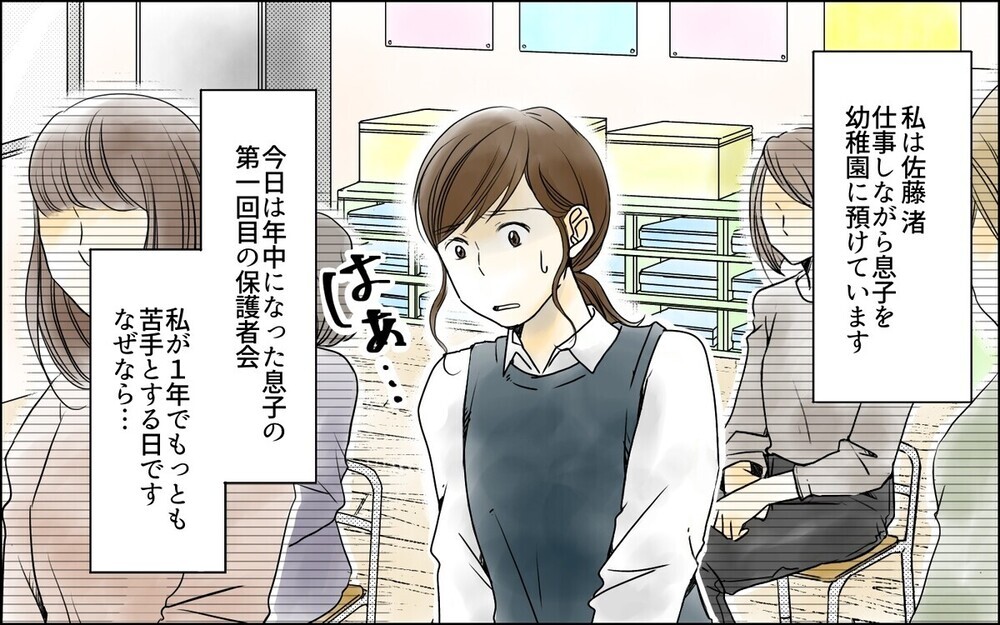 「騙して役員になったんでしょ」元芸能人とペアになったら園ママの嫉妬の炎が…読者が激励！