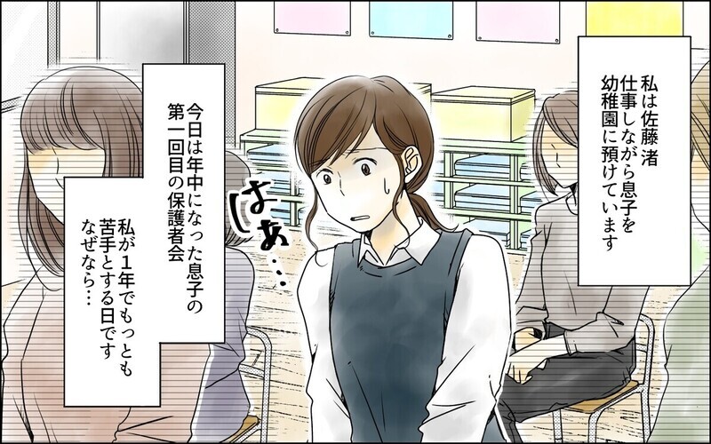 「騙して役員になったんでしょ」元芸能人とペアになったら園ママの嫉妬の炎が…読者が激励！