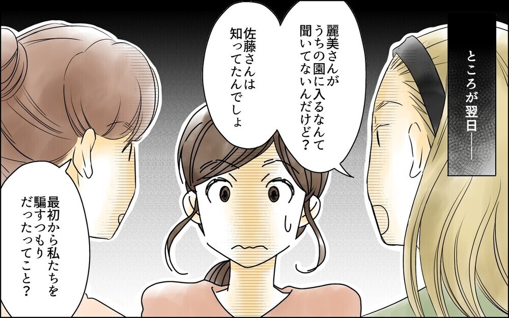 「騙して役員になったんでしょ」元芸能人とペアになったら園ママの嫉妬の炎が…読者が激励！